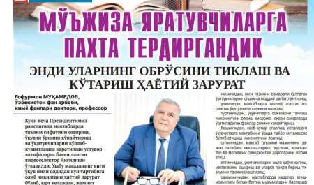 ChDPU rektorining “Mo‘jiza yaratuvchilarga paxta terdirgandik” nomli maqolasi chop etildi.